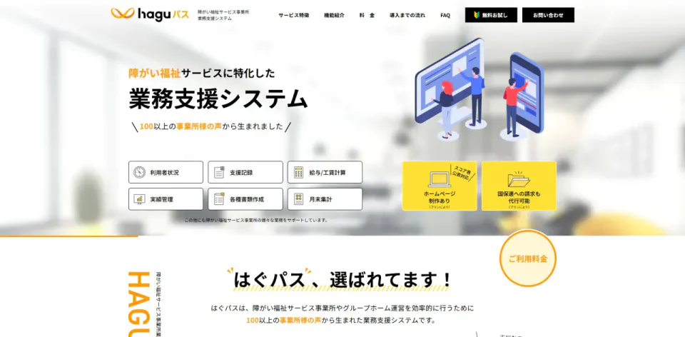 はぐパス
