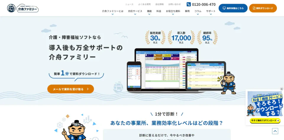 介舟ファミリー