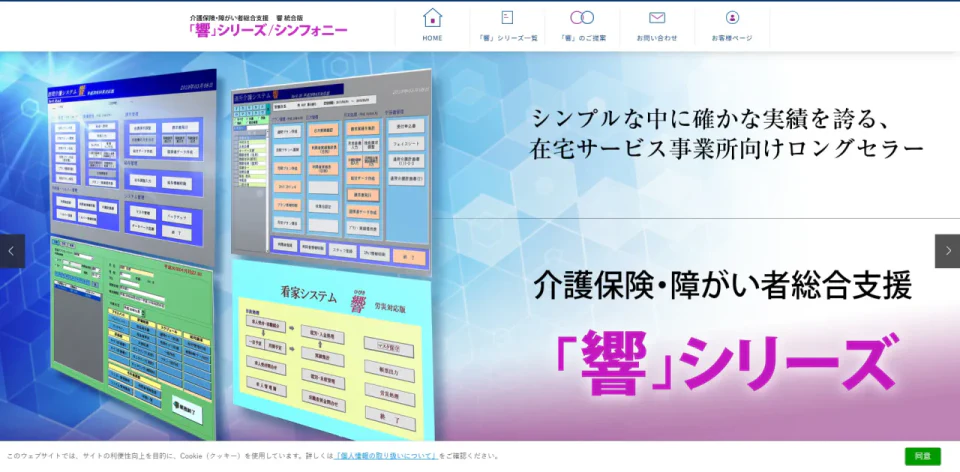 響シンフォニー