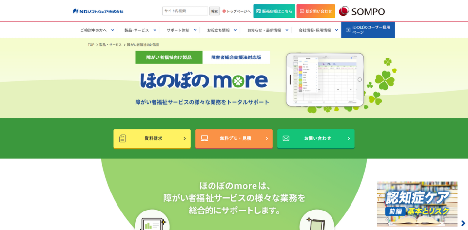 ほのぼのmore